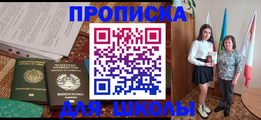 регистрация для школы в Саранске