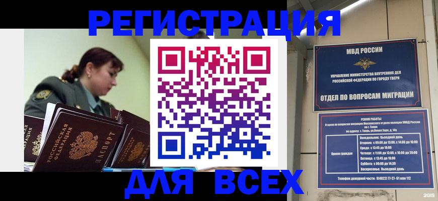 прописка для военкомата в Саранске
